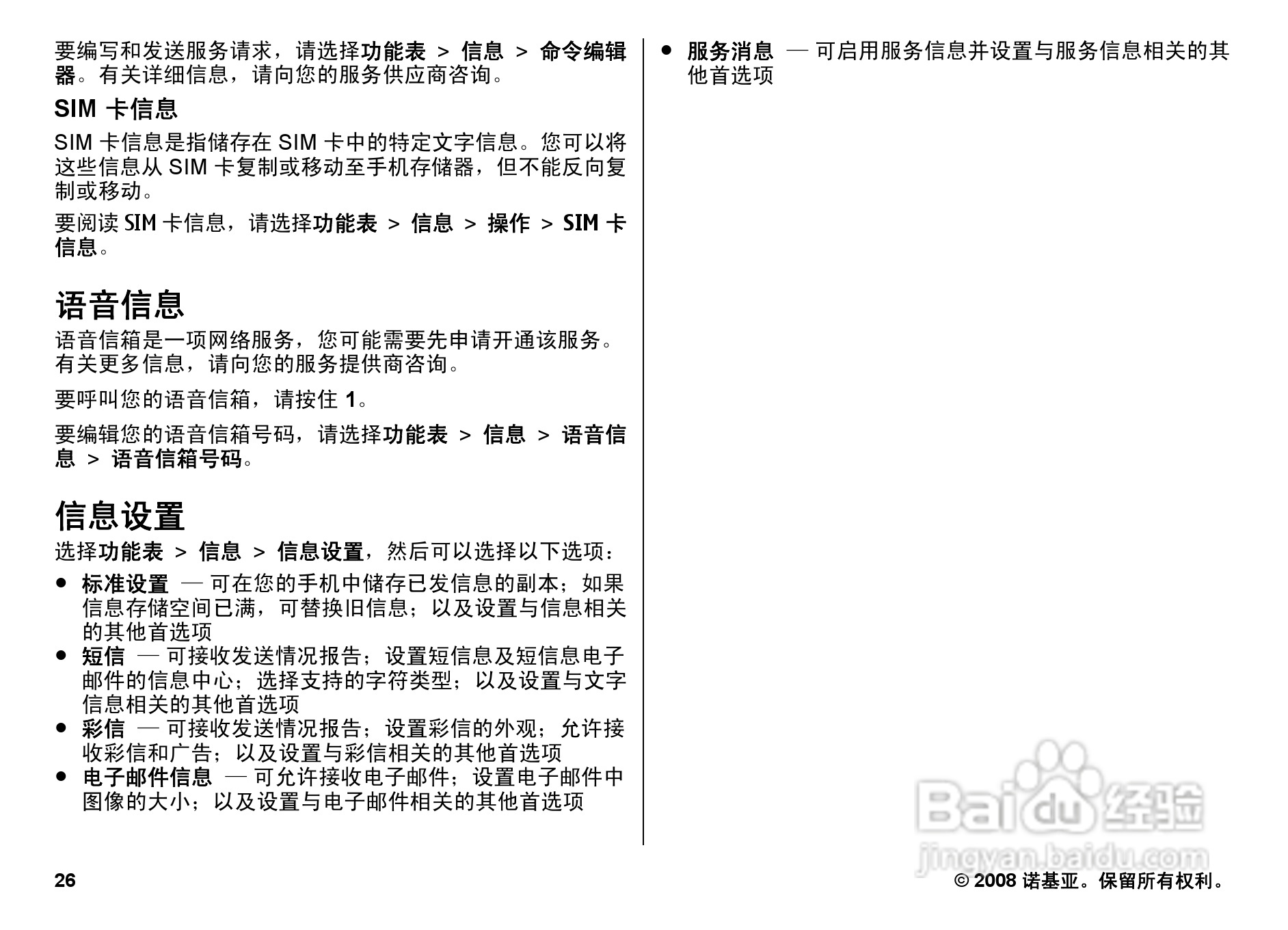 诺基亚Nokia 6202c手机使用说明书:[3]