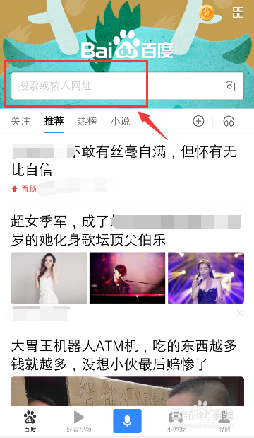 手机百度app怎么删除历史搜索记录
