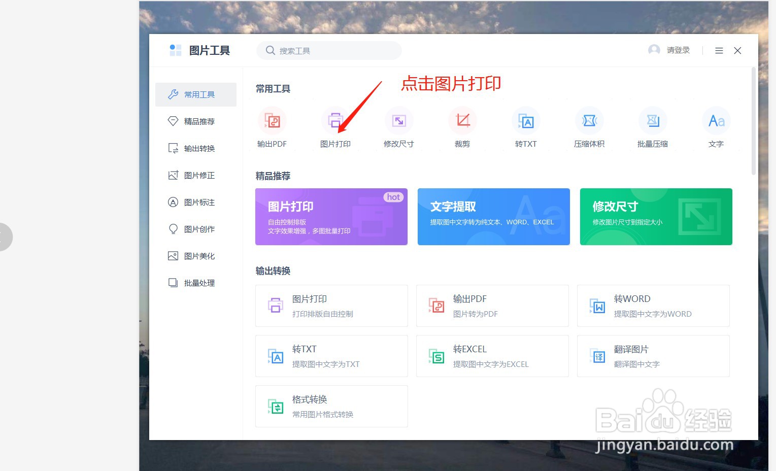 如何使用WPS将多张图片打印在一页
