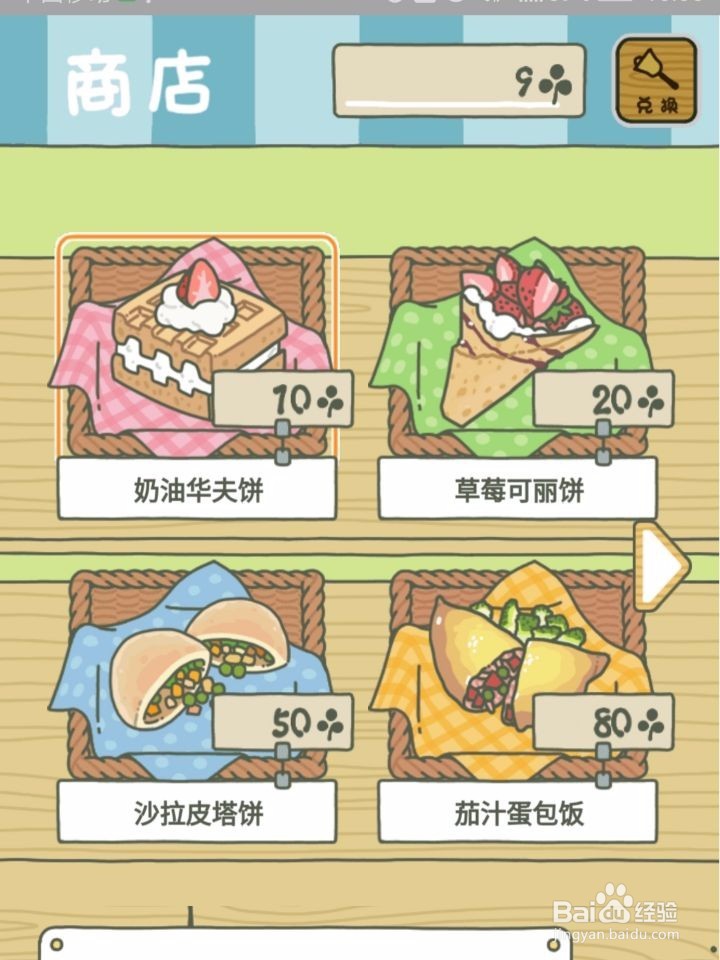 旅行青蛙:中国之旅内测说明 内测邀请码获得方法