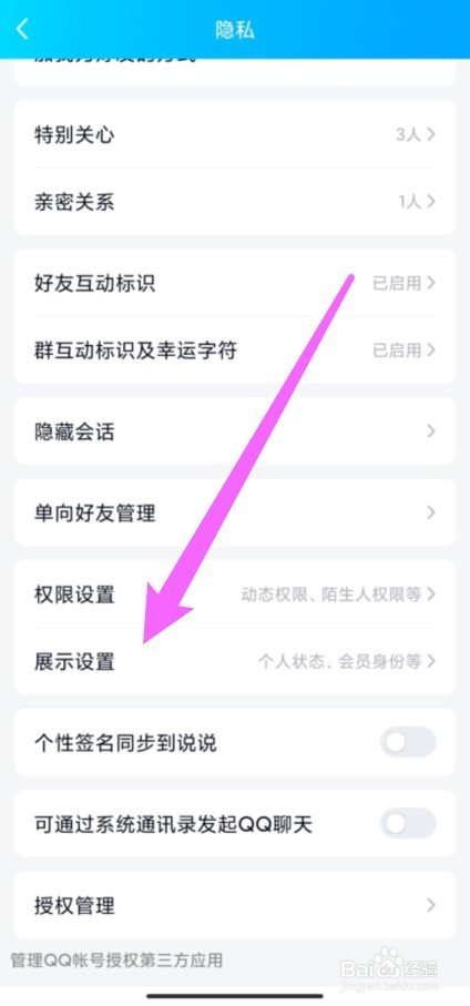 qq如何设置wifi在线状态