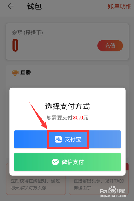 最后,在支付方式里选择支付宝进行充值即可.