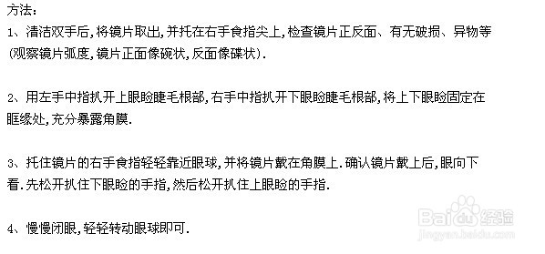 隐形眼镜戴不上怎么办