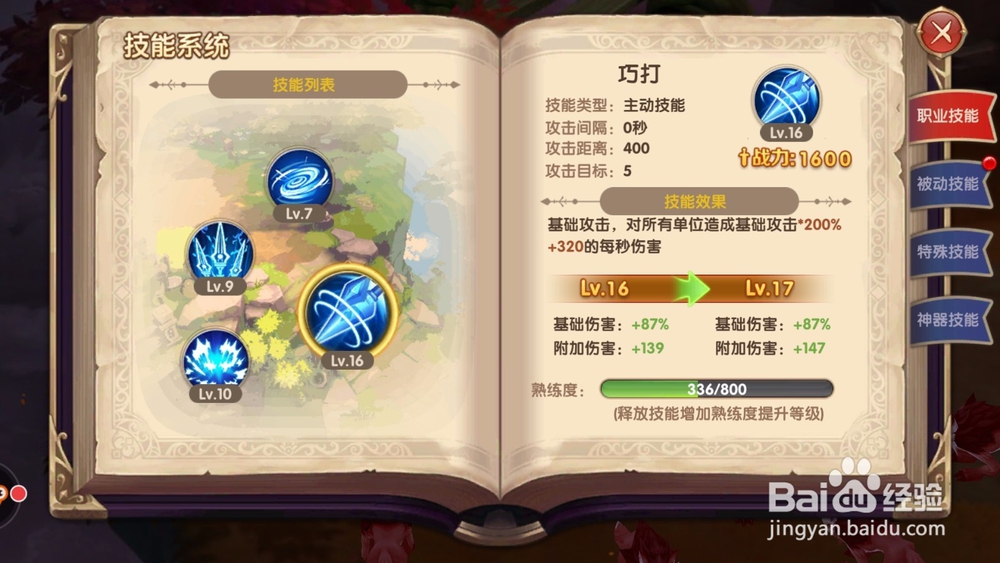 宿命契约如何升级技能或查看技能