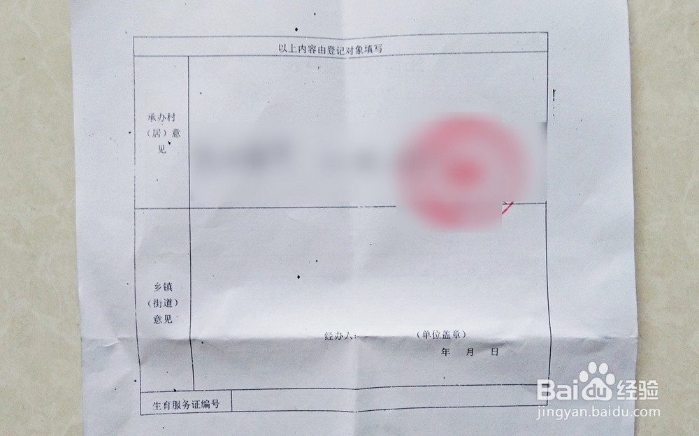 怎样办准生证,农村户口怎样办准生证