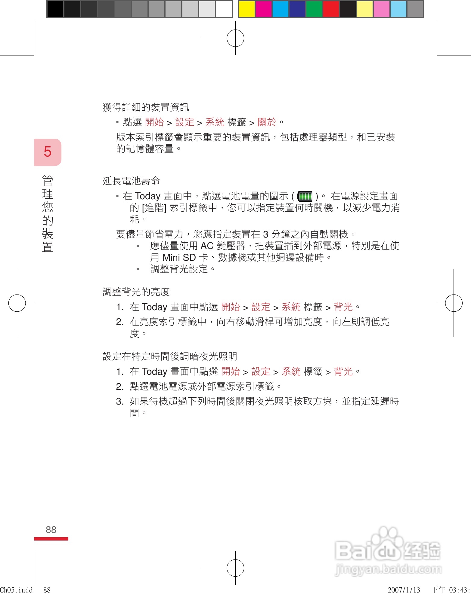 多普达u1000手机使用说明书:[9]