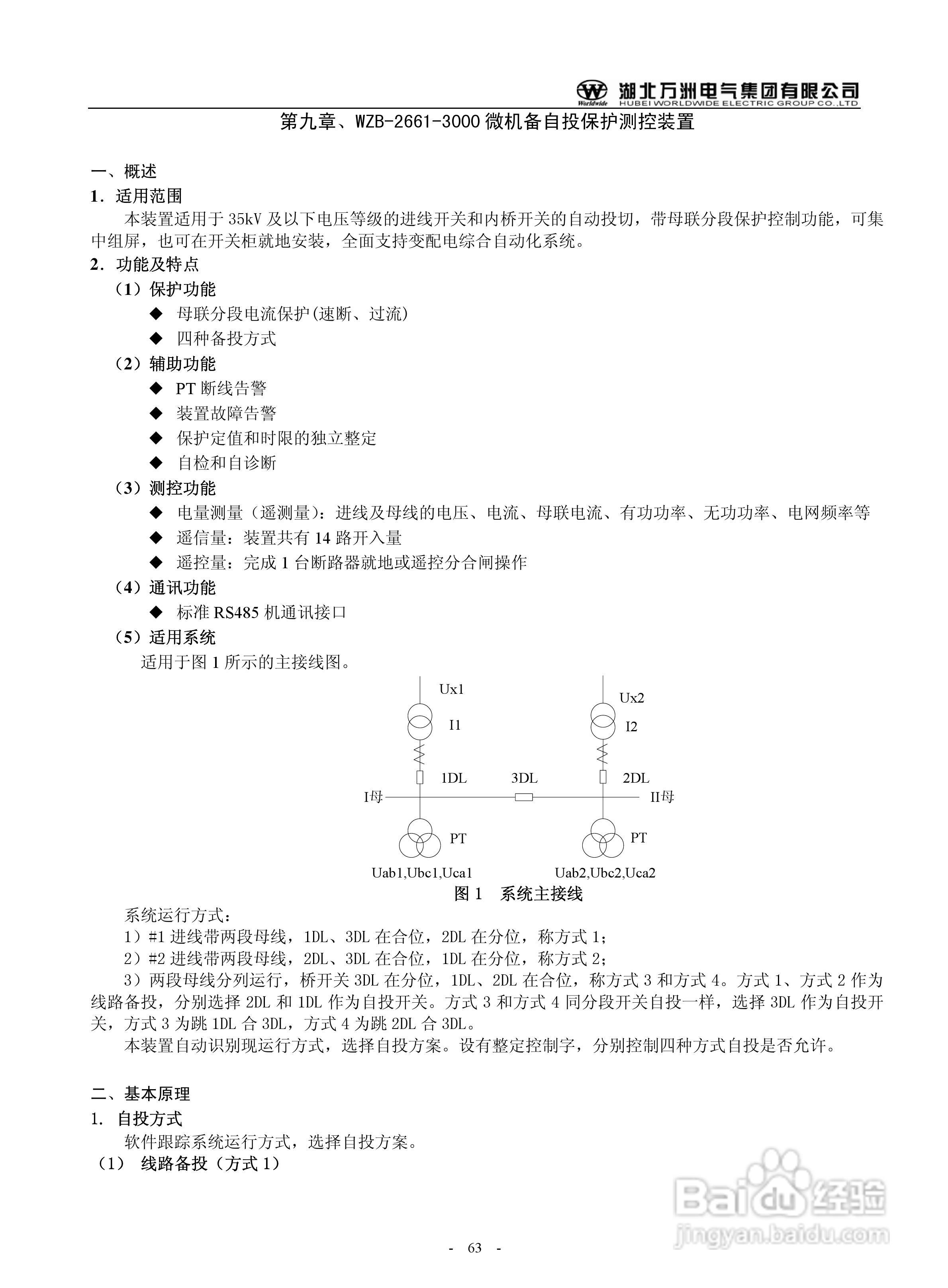 万洲WZB-2671A-3000微机母线绝缘监察保护装置使用说明:[7]
