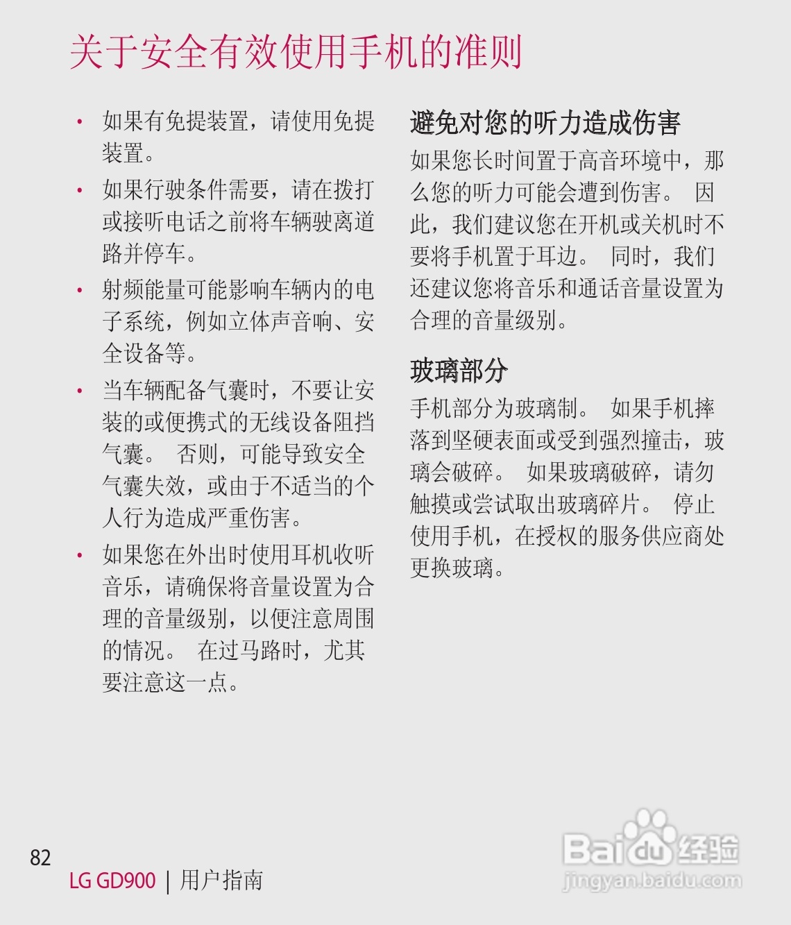 LG GD900手机使用说明书:[20]