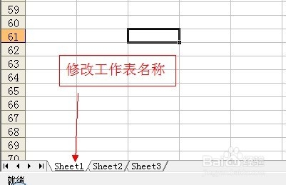 <b>在EXCEL中如何重命名或插入标签</b>