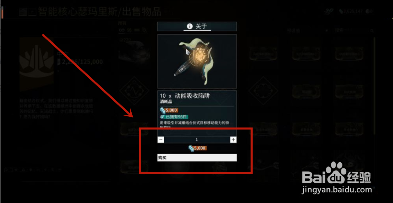 动能吸收陷阱在哪获得