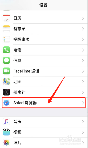 怎么清理苹果手机safari浏览器的垃圾