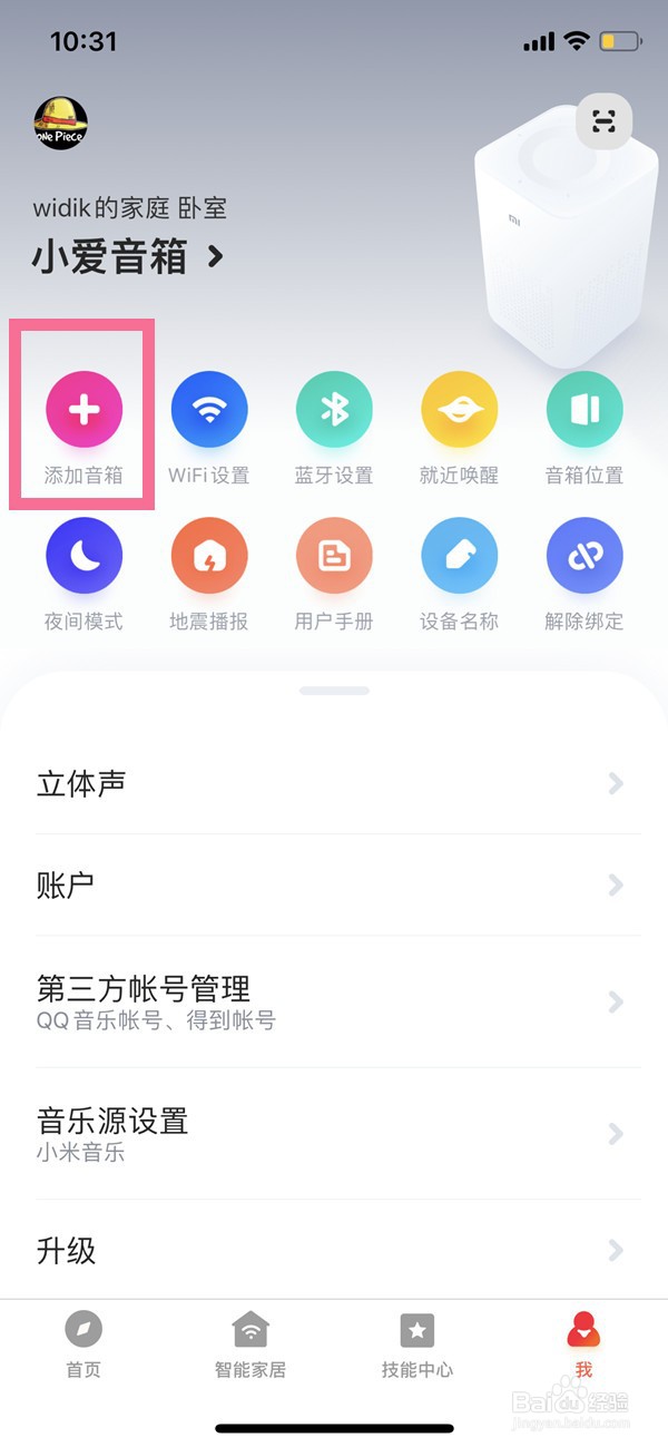 小爱同学怎么连接手机
