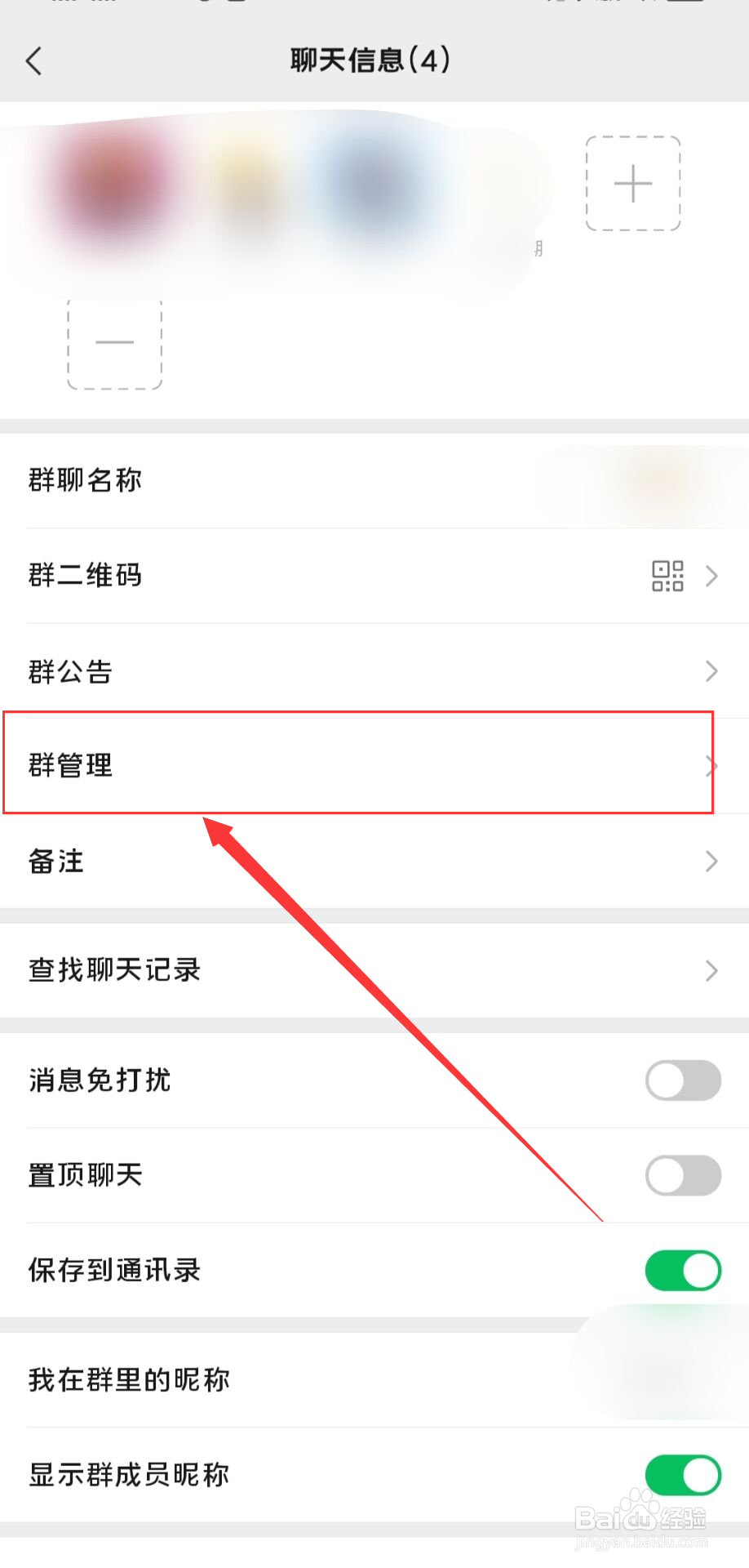 怎么解散群聊微信