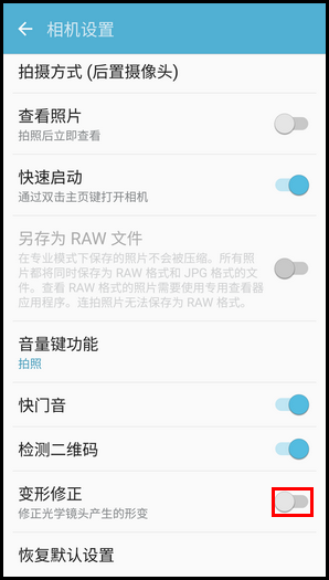Samsung Galaxy S7 SM-G9308(6.0.1)如何开启变形修正功能?