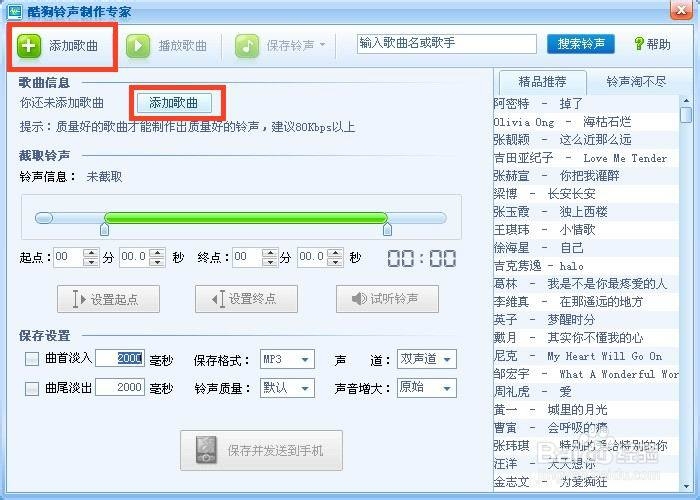 怎么用酷狗制作铃声