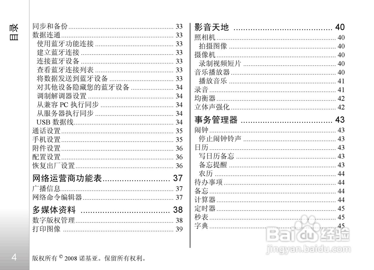 诺基亚Nokia 8800手机使用说明书:[1]