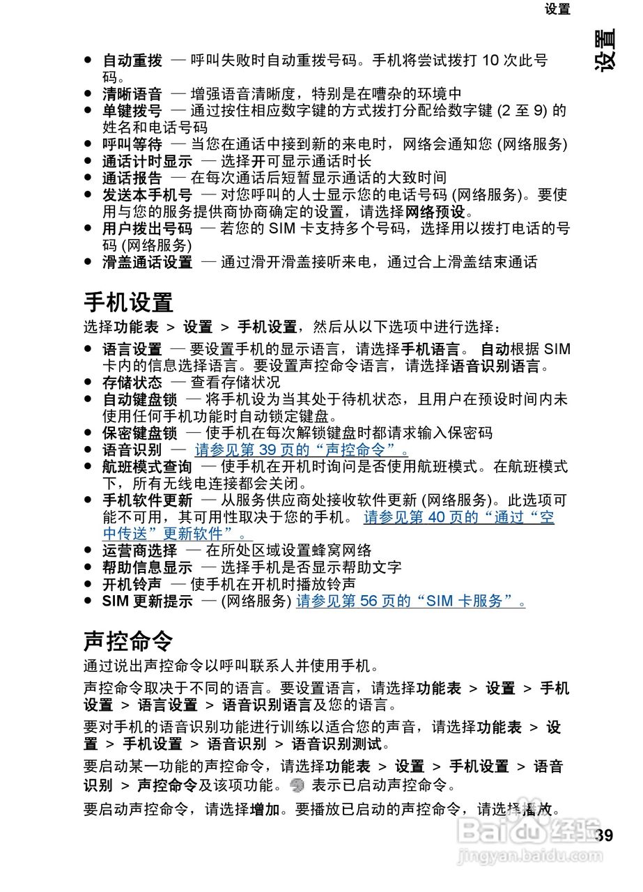 诺基亚Nokia 7610手机使用说明书:[4]