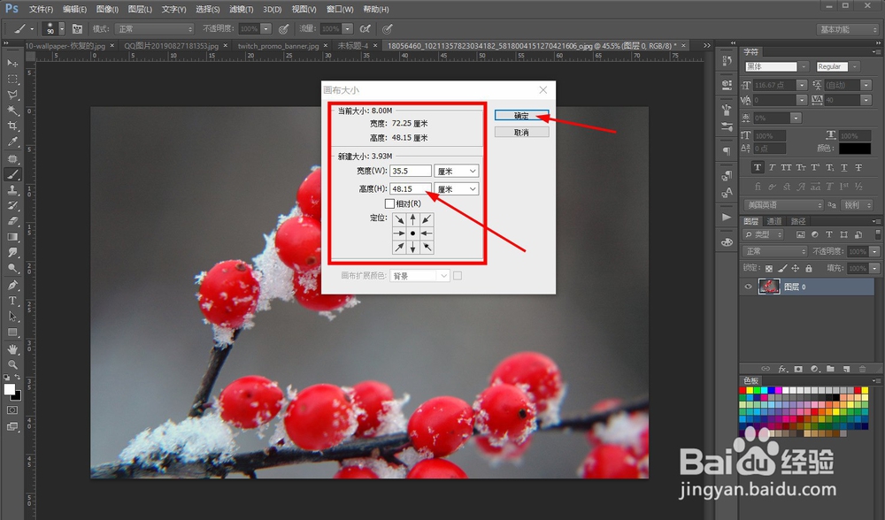 ps怎么改变图层的大小