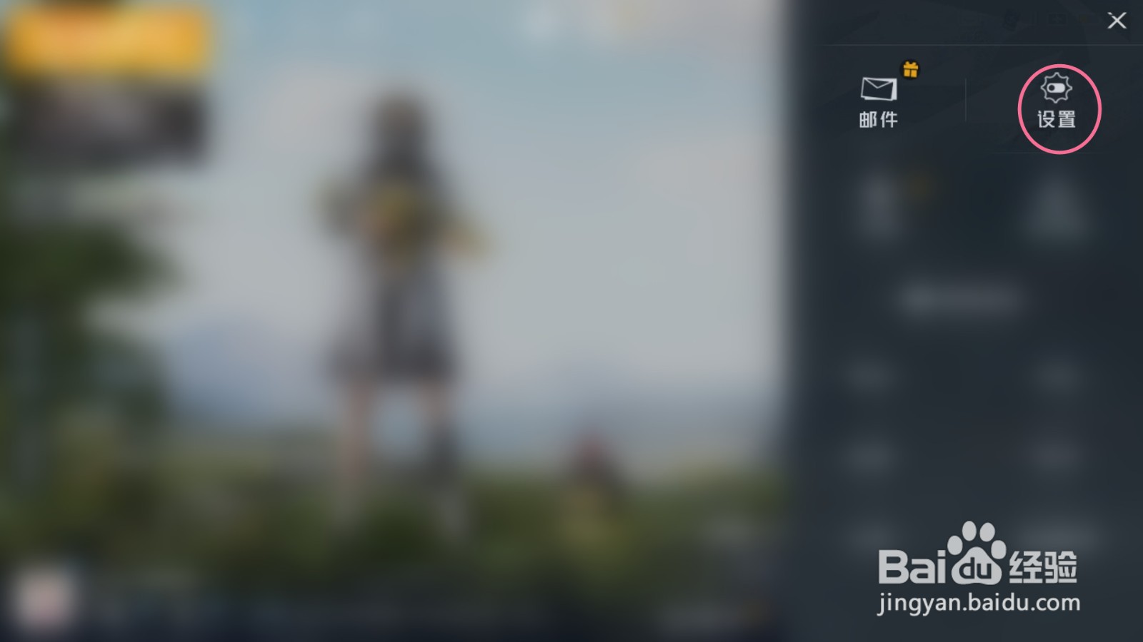 如何退出和平精英登录的账号