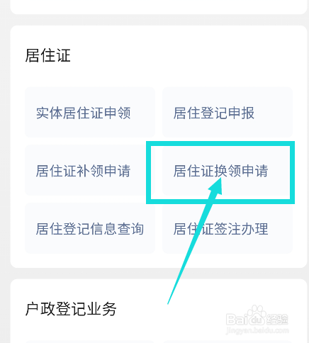 暂住证过期了怎么办理
