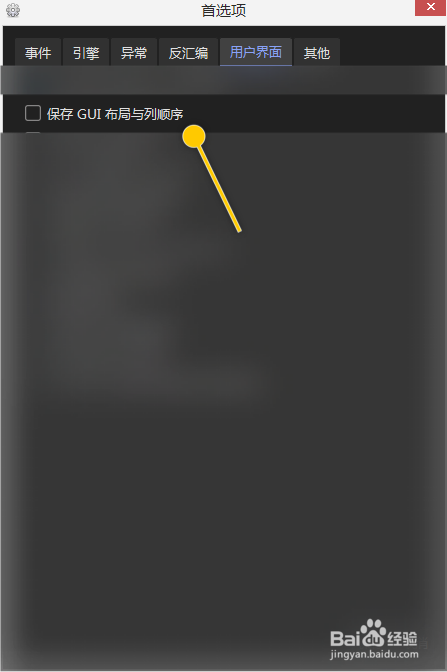 x64dbg如何设置保存GUI布局与列顺序
