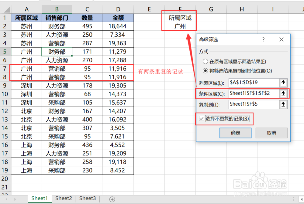 运用高级筛选汇出满足条件的数据