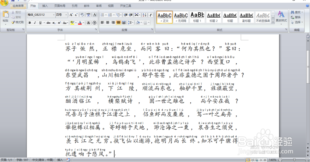 Word2007中如何给不常见的陌生字添加拼音