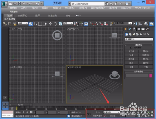 3dmax基础入门教程