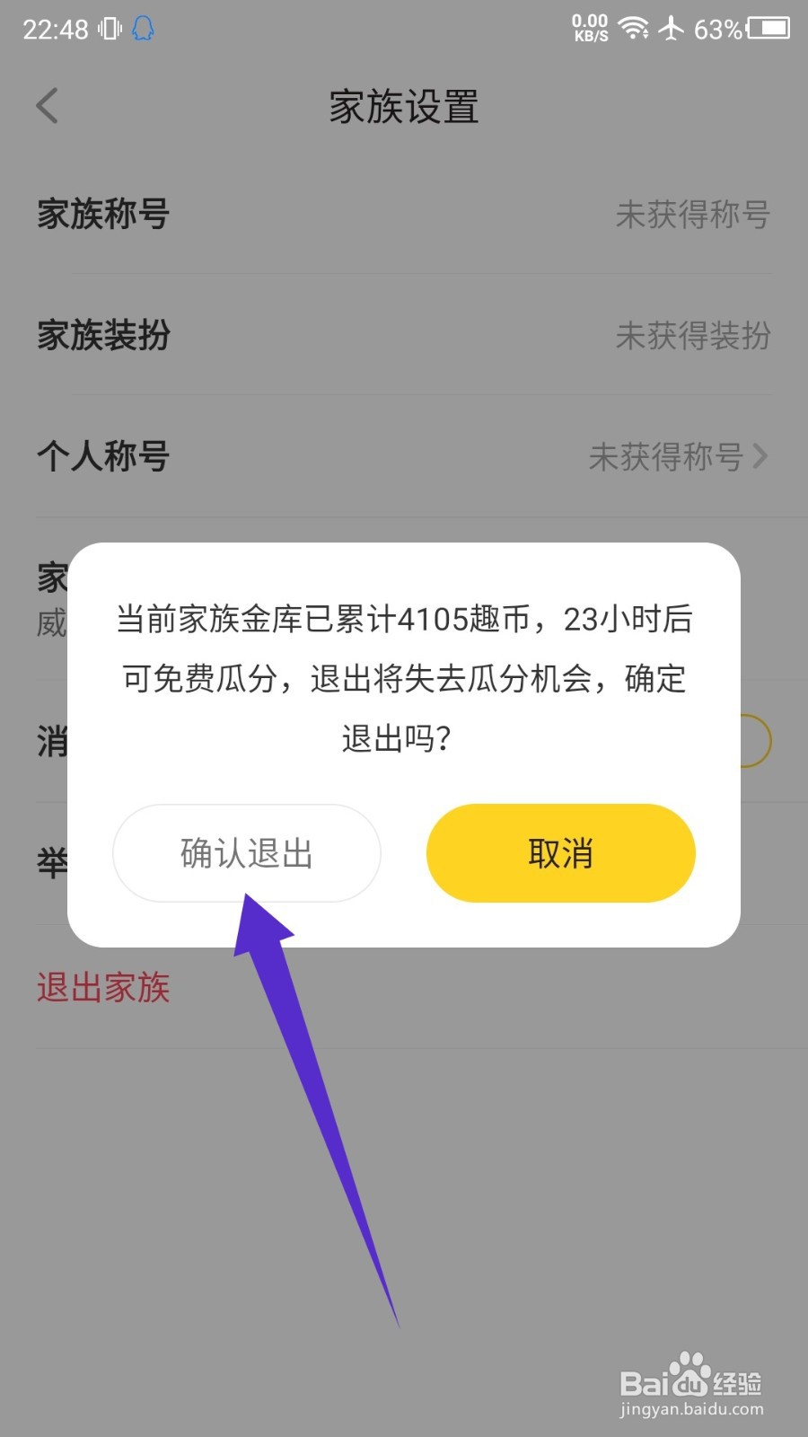 他趣怎么退出家族