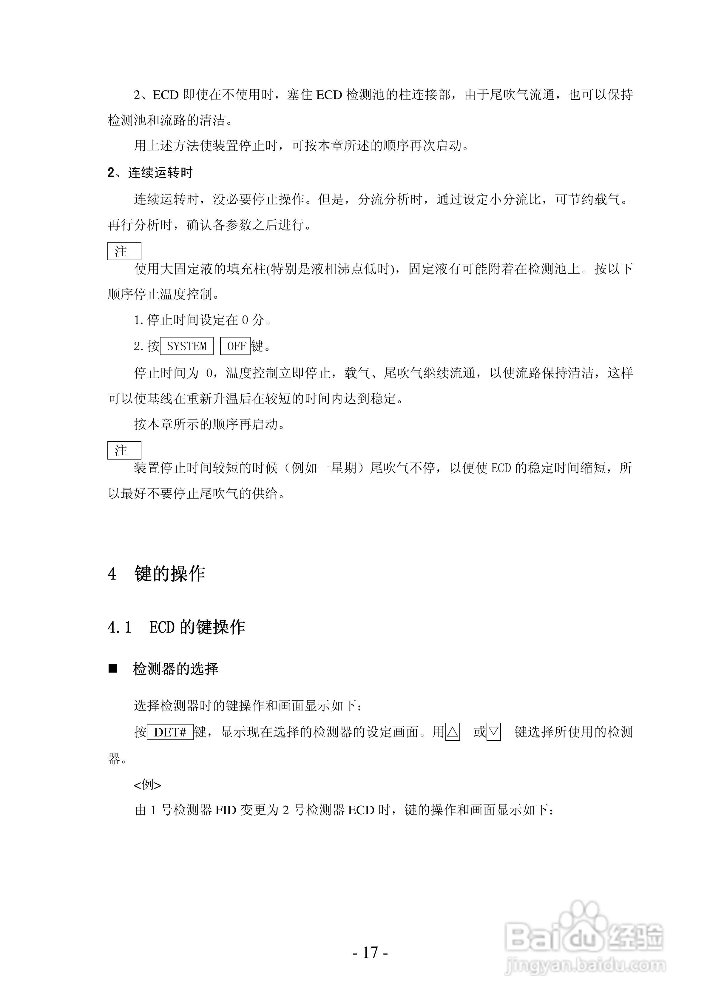 岛津GC-14C电子捕获检测器(ECD)使用说明书:[2]