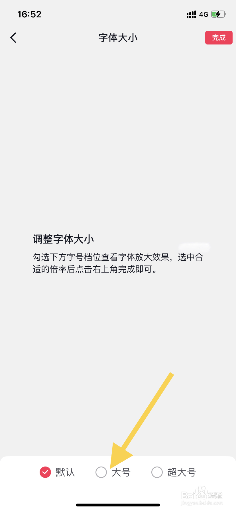 抖音设置大号文字