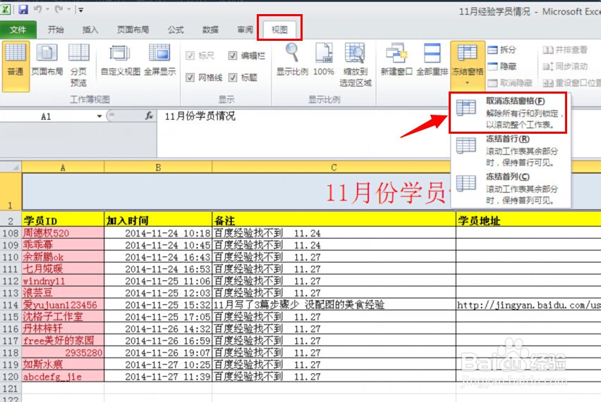 excel表格怎么锁定表头/怎么取消锁定