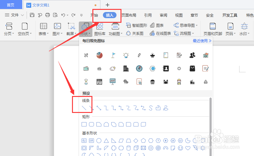 在WPS文档中给文字添加删除线的几种方法