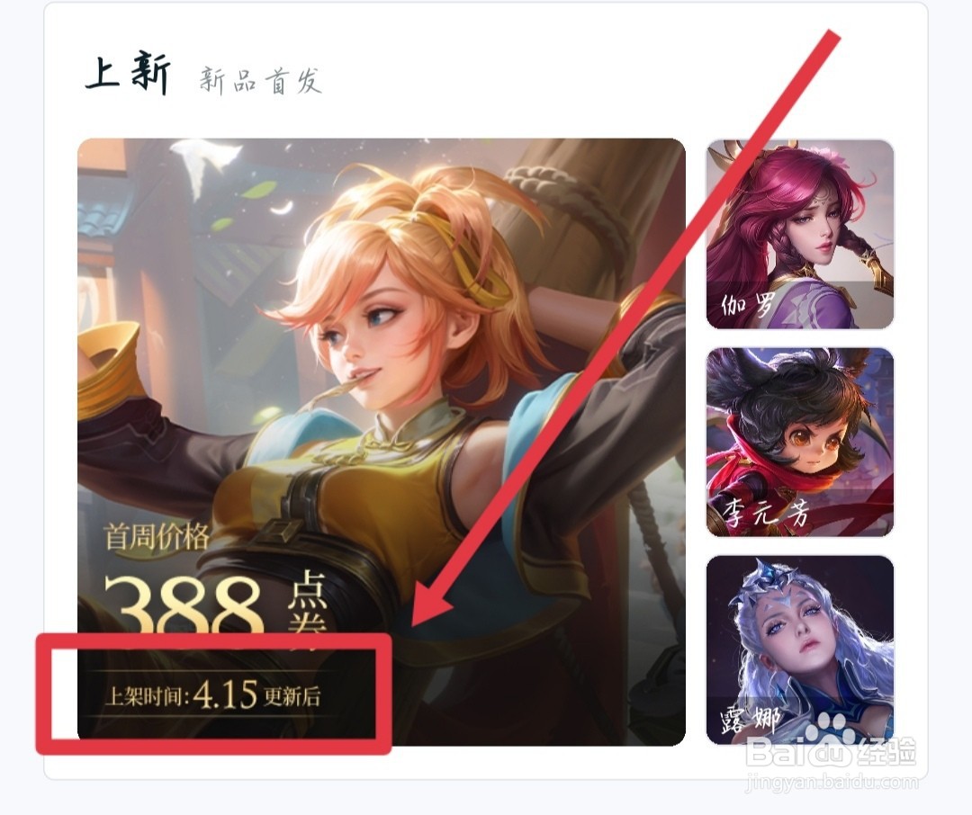 王者荣耀新英雄姬小满上线