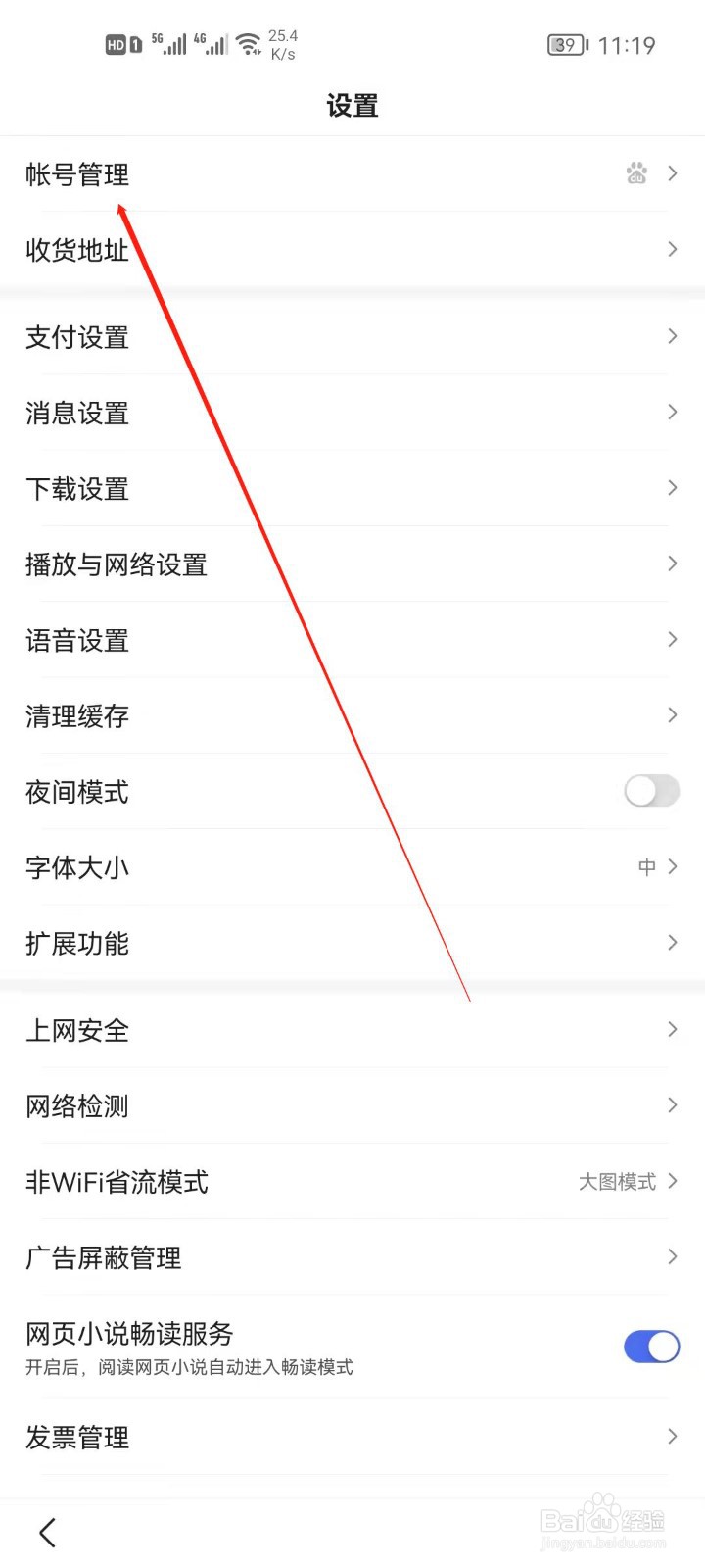 百度如何开启敏感操作保护