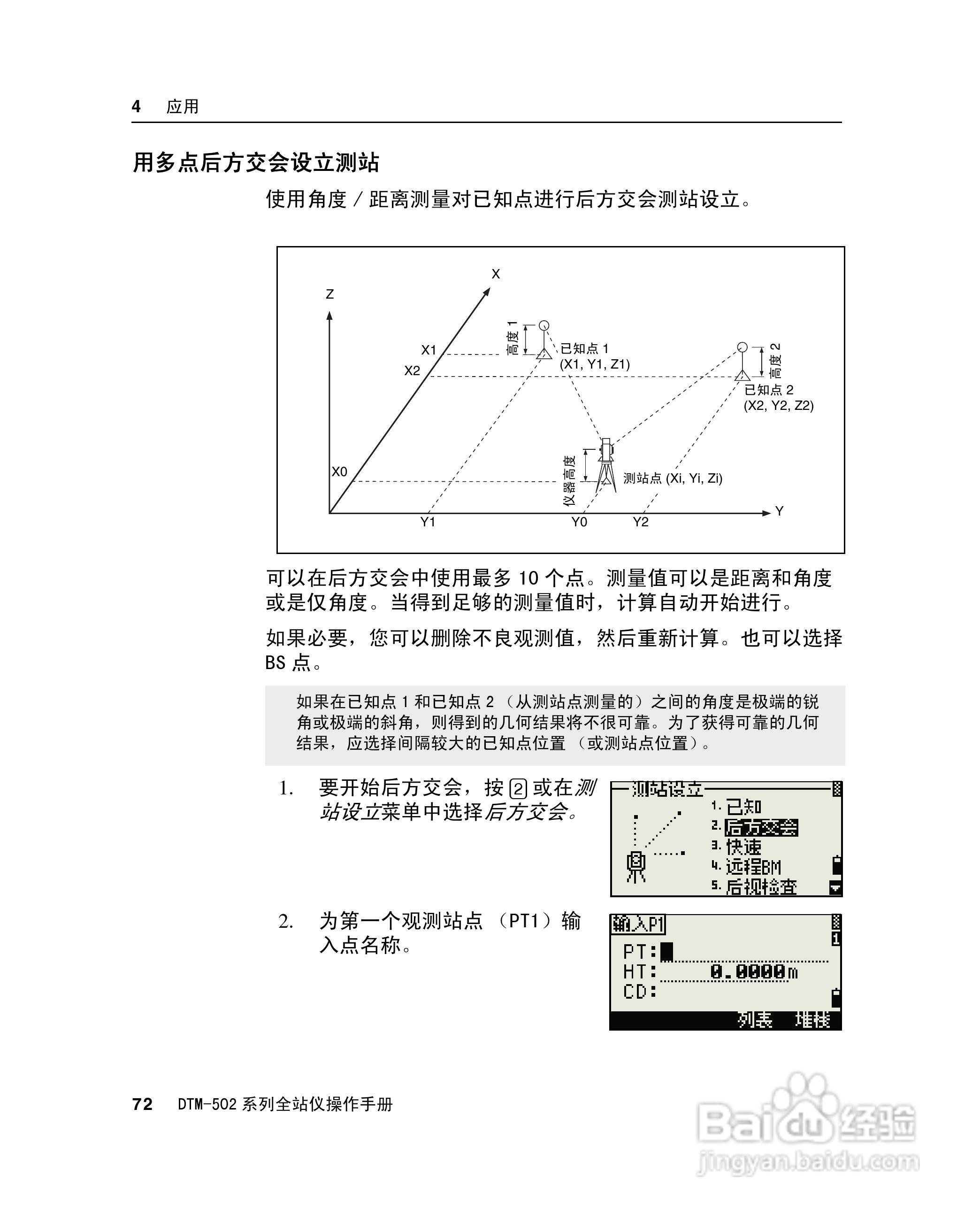 尼康DTM-502、522、532、552 系列全站儀使用手册:[9]