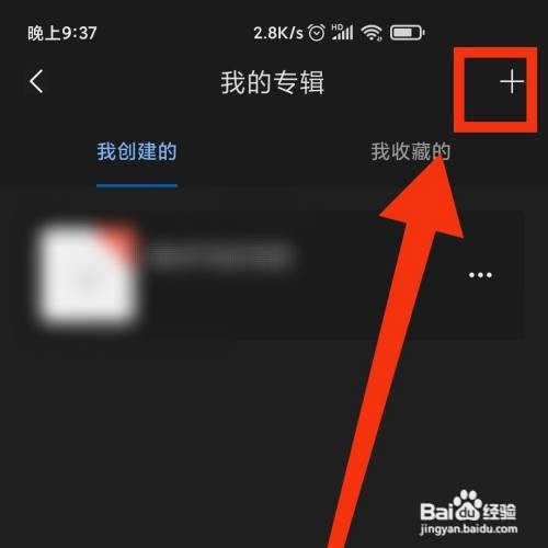 句子控APP怎么创建专辑