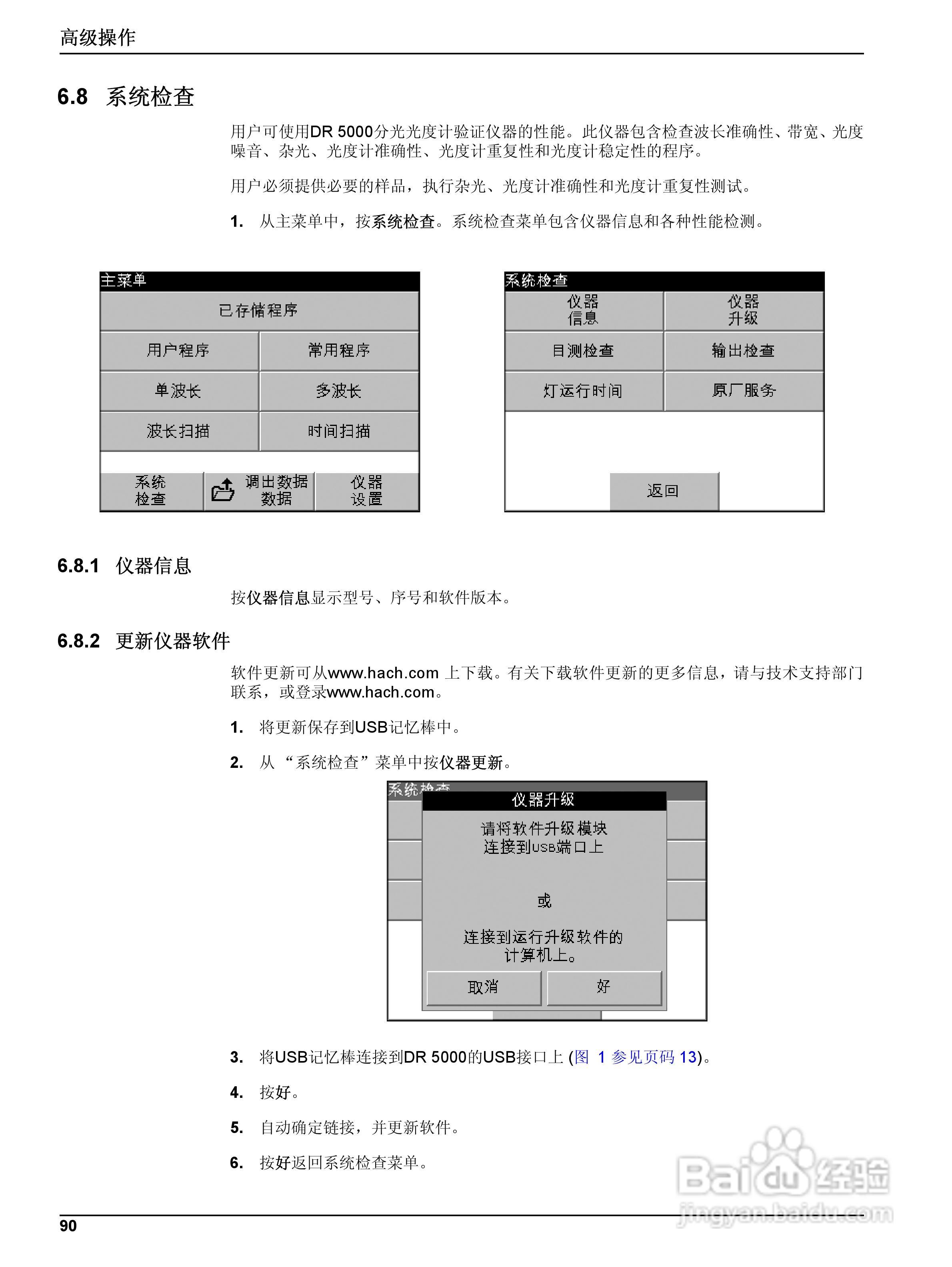 DR5000控制器中文操作说明书:[9]