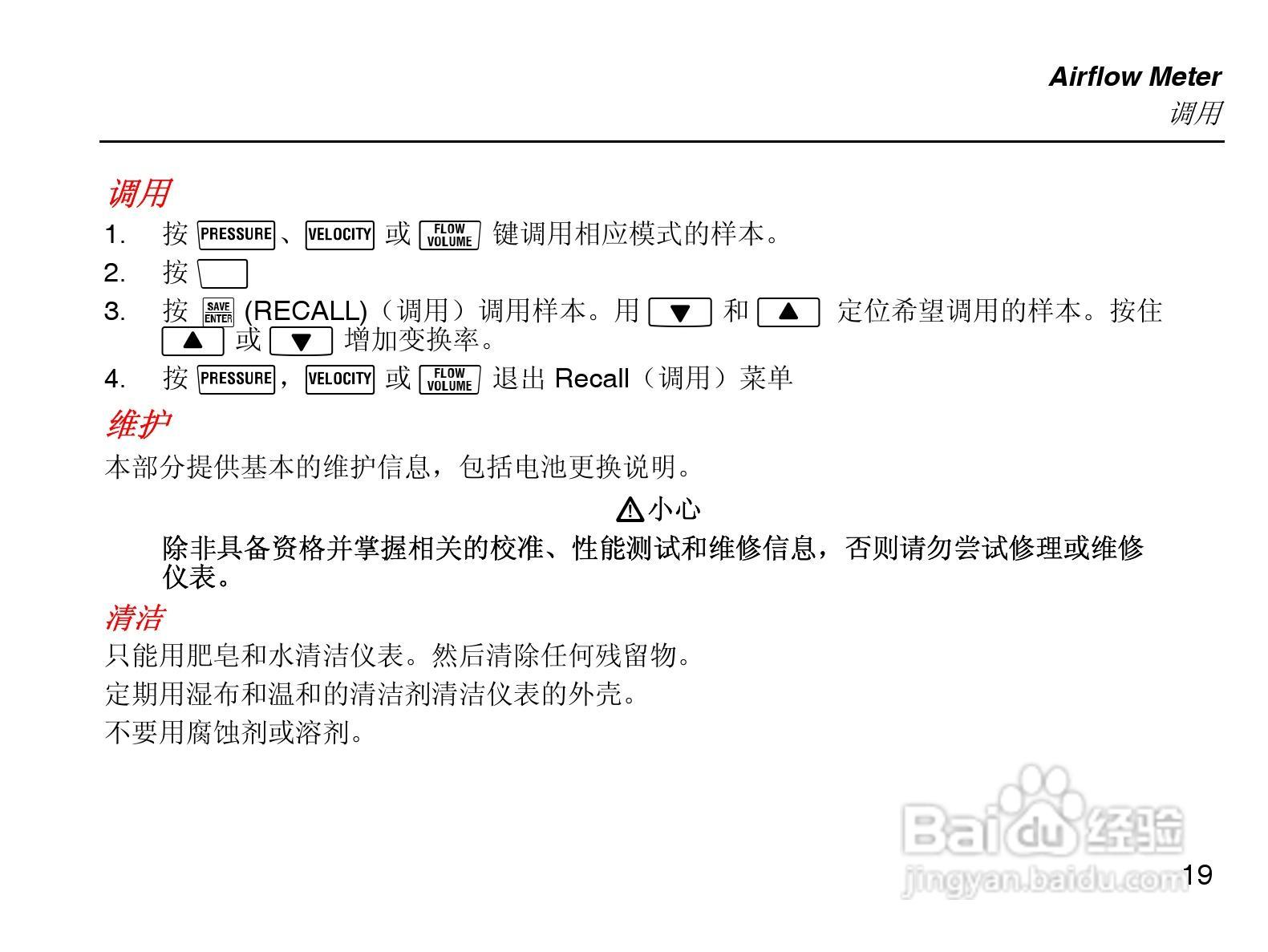 Fluke 922 空气流量计 产品使用说明书:[3]