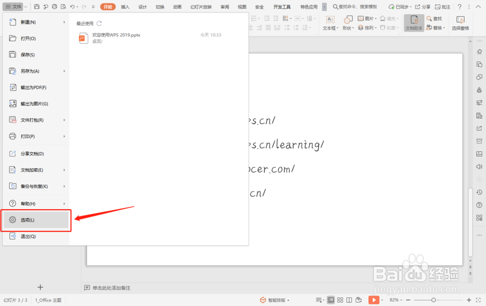 PPT如何嵌入字体