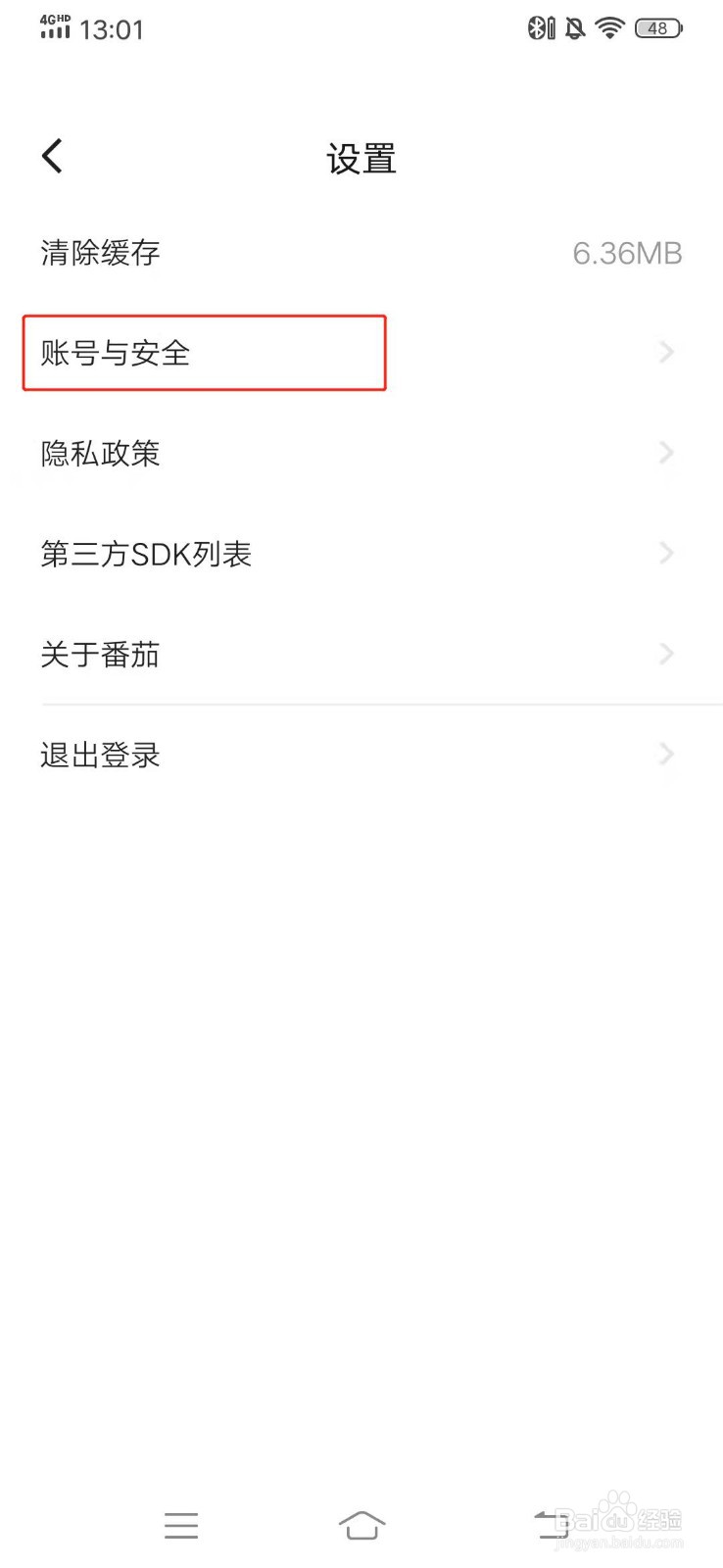 番茄免费小说怎么更改手机号