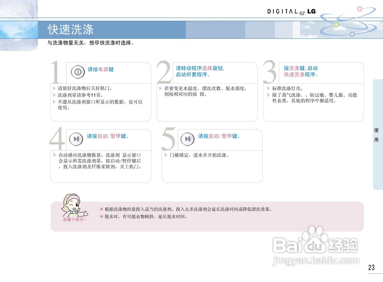 LG WD-1247ERD洗衣机使用说明书:[3]