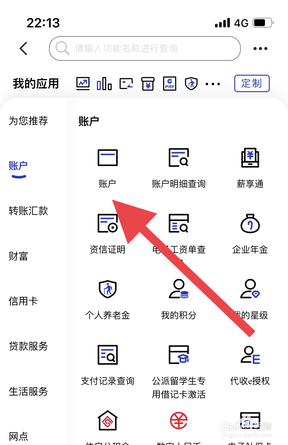 怎么查看银行卡账号