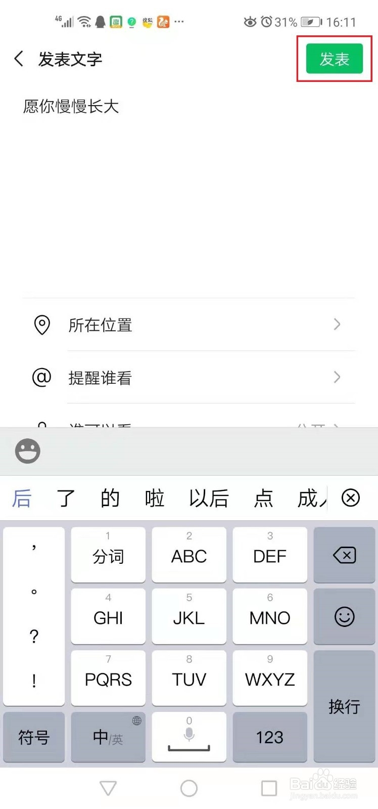 微信怎样发说说不带图片