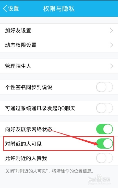 5.1版本的QQ怎么找附近的人,手机QQ附近人