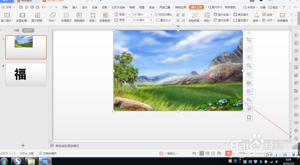 wps中如何在图片上设置炸弹声(189)