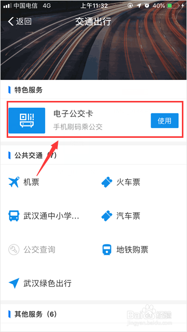 支付宝公交卡如何开通和使用