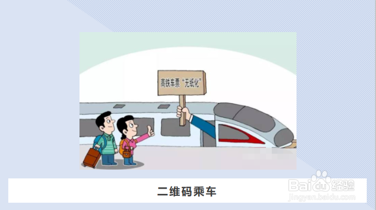 火车票二维码检票怎么用