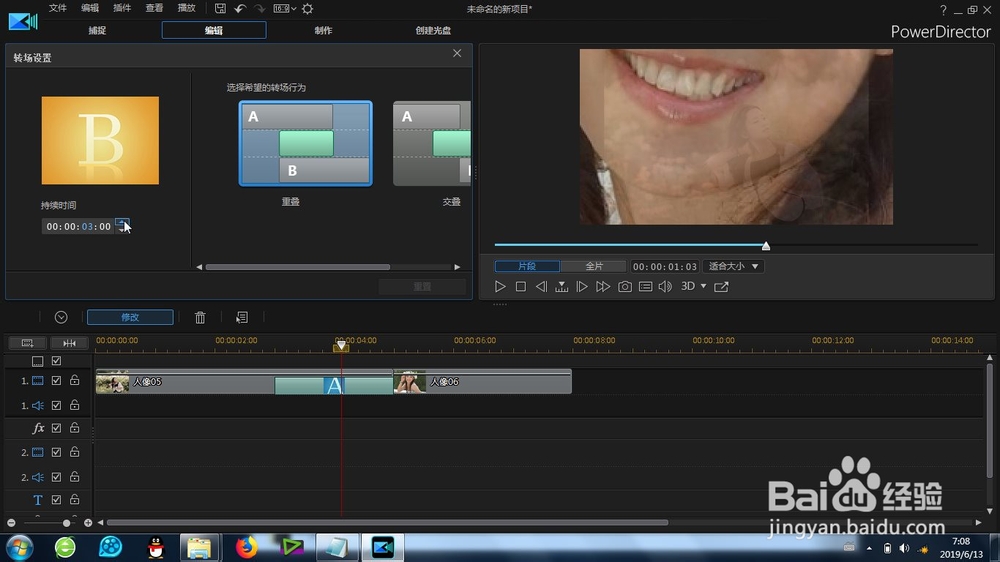 威力导演的放大缩小转场怎么使用