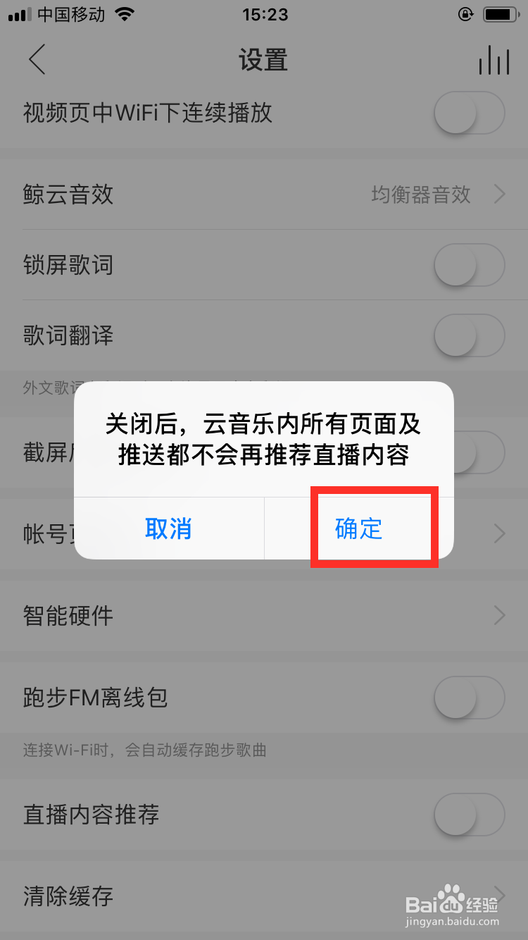 网易云老是接到直播内容推送消息怎么关闭